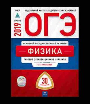 Книга ОГЭ Физика 10 вариантов Камзеева Е.Е., б-1046, Баград.рф
